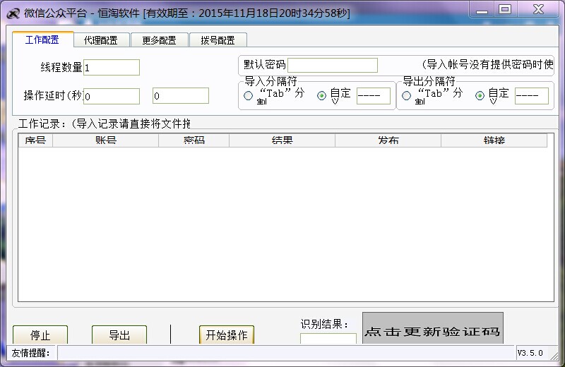 微信公众平台群发软件