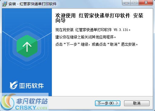 红管家快递单打印软件