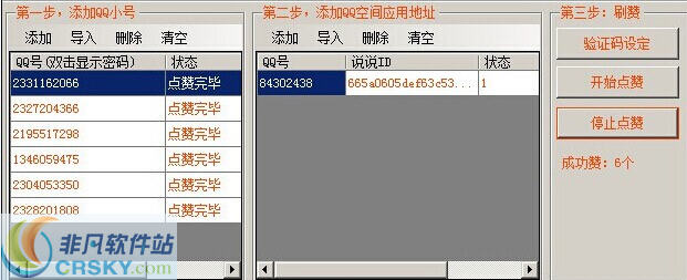 问雄QQ空间说说批量点赞助手