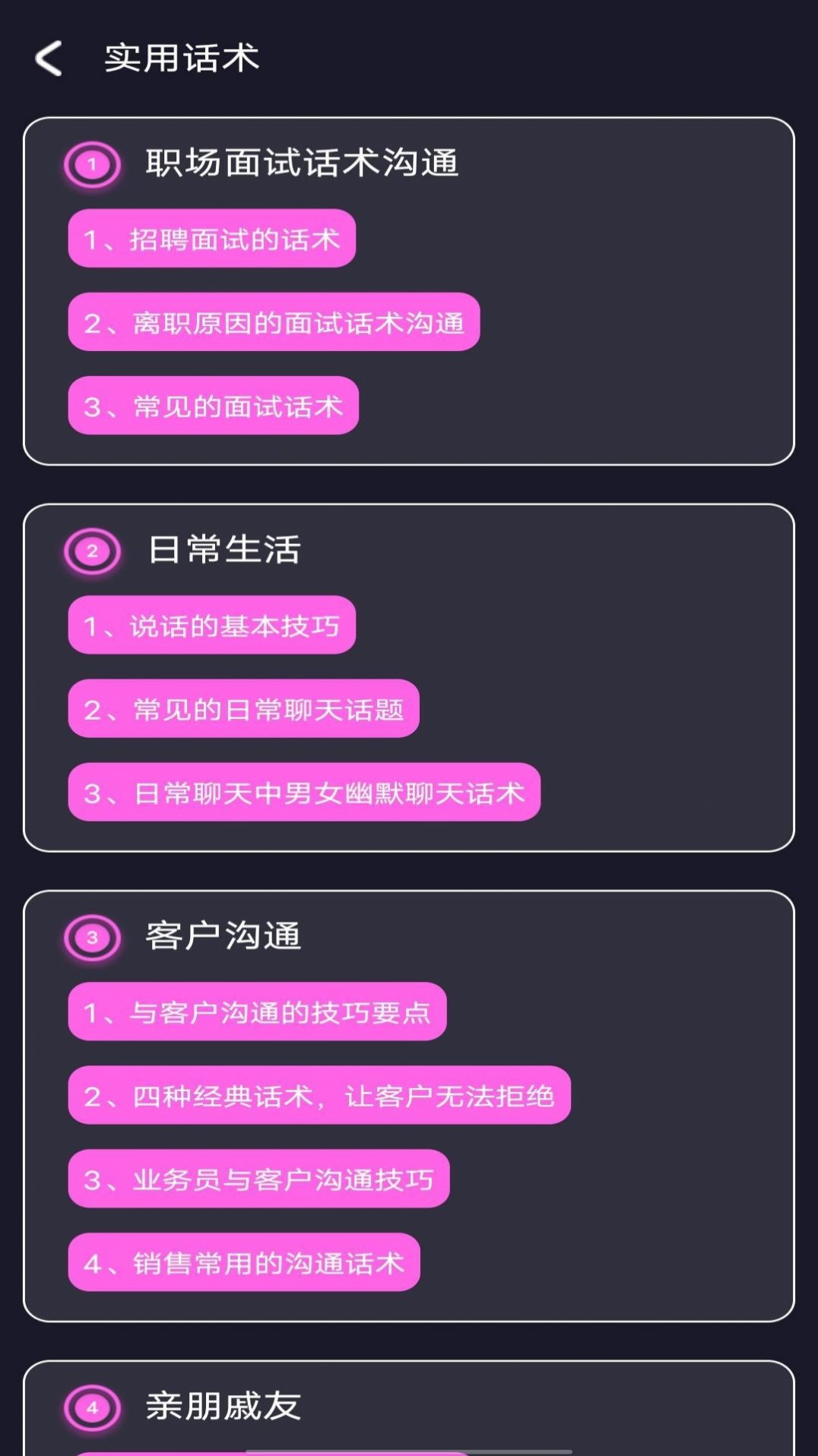 左手话术教学