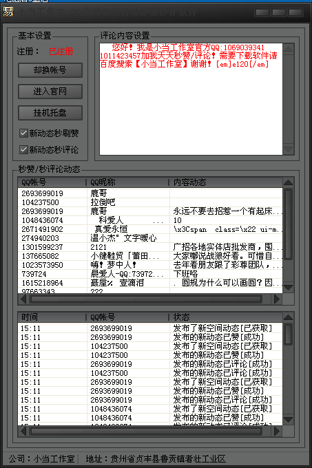 小当QQ空间动态自动秒赞秒评