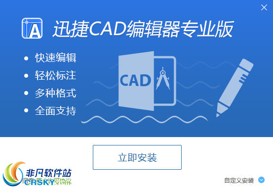 迅捷CAD编辑器