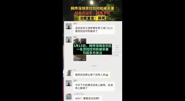 网传货拉拉司机被杀害