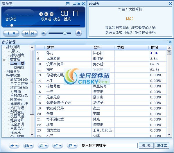 百度mp3批量下载器