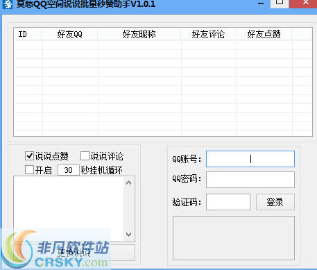 莫愁QQ空间说说批量秒赞助手