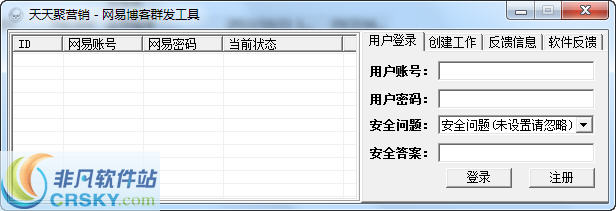 天天聚营销网易博客群发软件