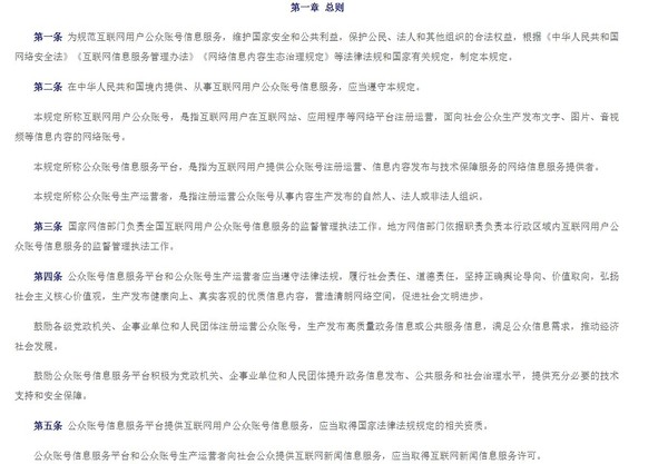 网信办：未经用户同意 不得强制订阅关注其他公众账号