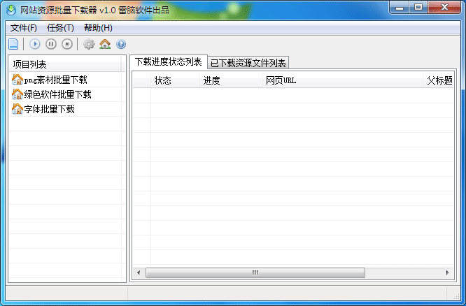 网站资源批量下载器