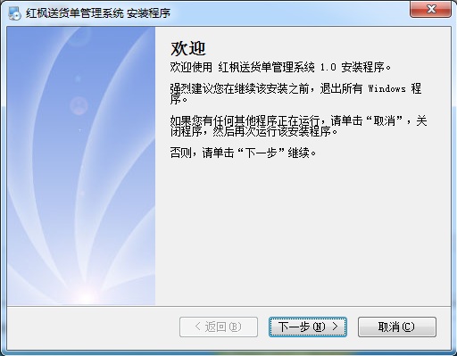 红枫送货单打印软件
