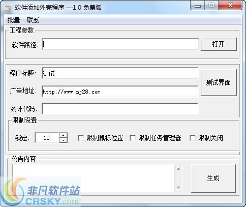 巨浪EXE广告外壳添加器