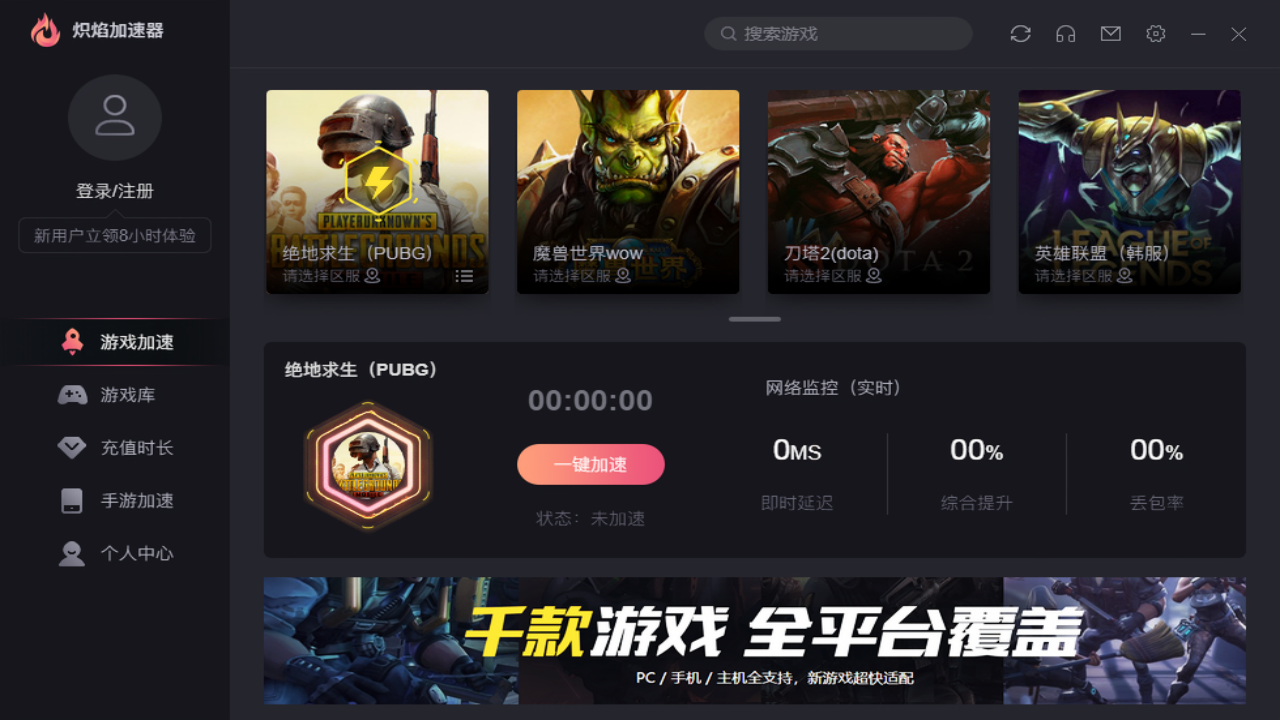 炽焰加速器