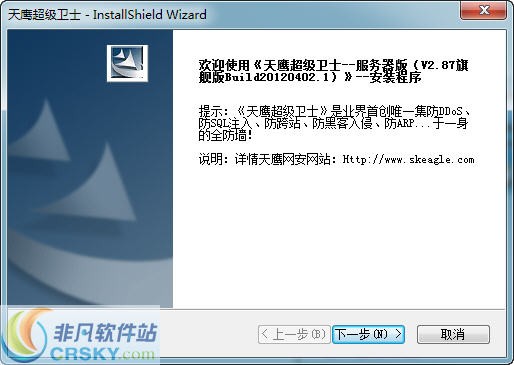 天鹰超级卫士