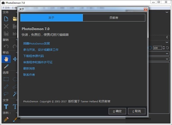 PhotoDemon(图层图片编辑软件)