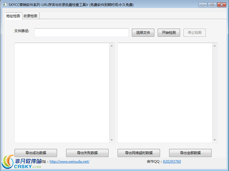 skycc外链百度存活与收录查询工具