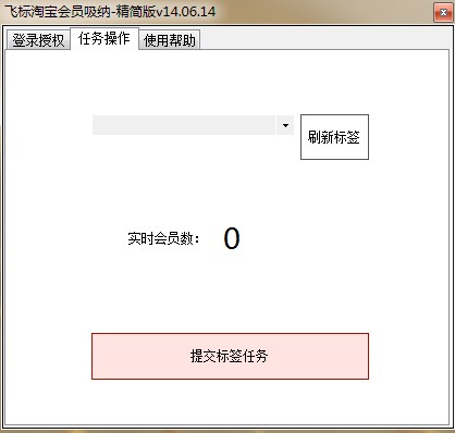 飞标淘宝会员吸纳