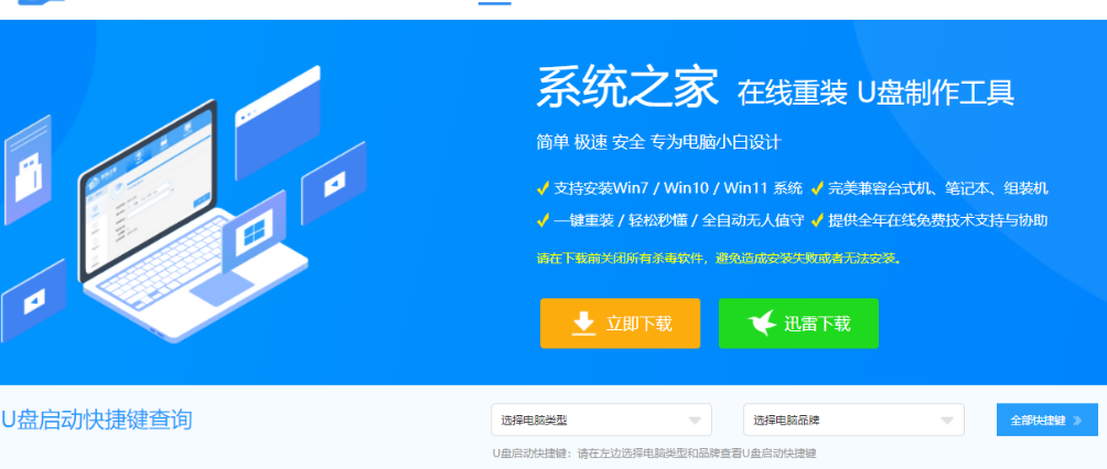 一键还原系统工具