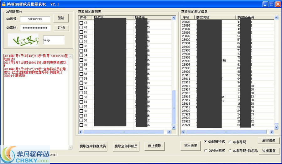 鸿羽QQ群成员批量提取器