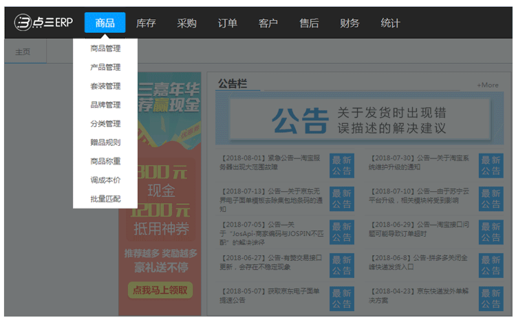 点三ERP