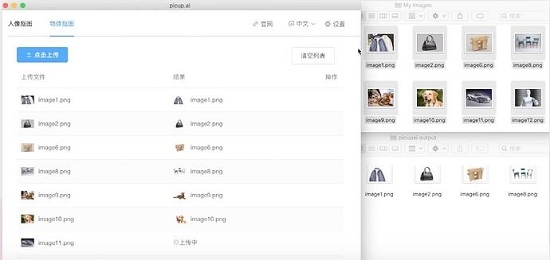 PicUP.AI(皮卡智能一键抠图软件)