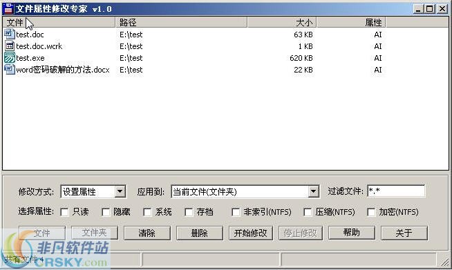 文件属性修改专家