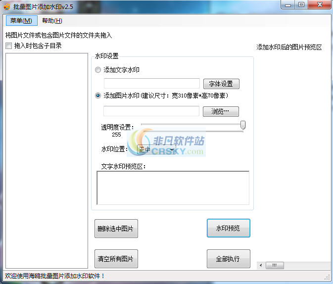 海鸥批量图片添加水印软件