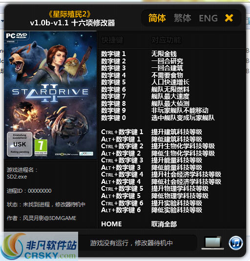 星际殖民2十六项修改器