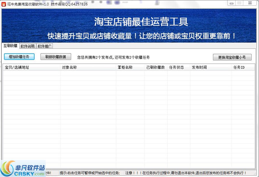 旺牛淘宝收藏软件