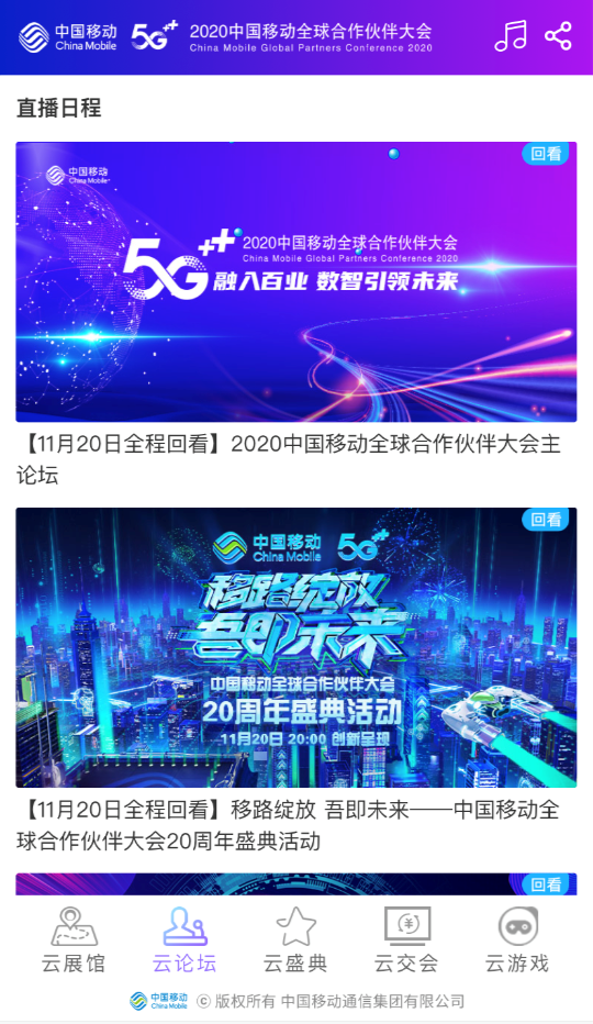 中国移动