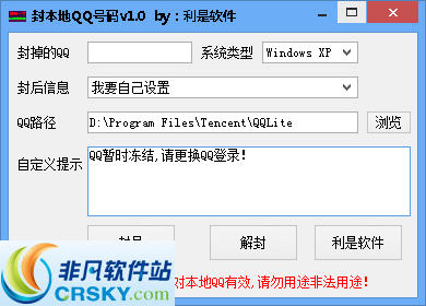利是软件封本地QQ号码