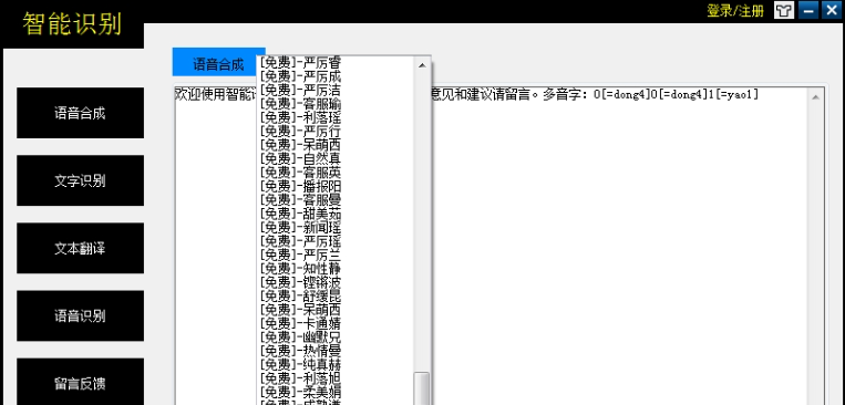 智能识别