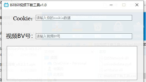 BiliBili视频下载工具电脑版