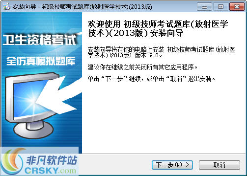 帕斯考通放射医学技术初级技师考试题库