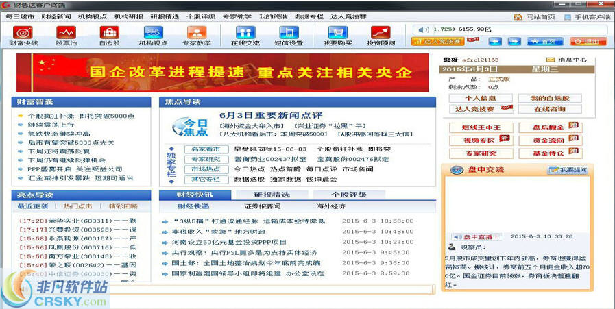 财急送免费股票软件