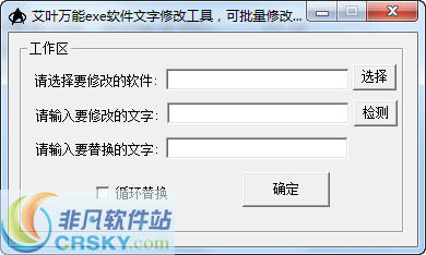 艾叶万能exe软件文字修改工具