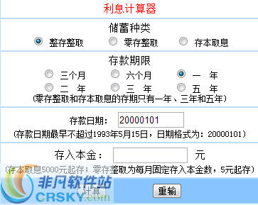 利息计算器