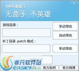 300英雄盒子patch格式补丁安装工具