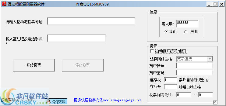 互动吧投票刷票器软件