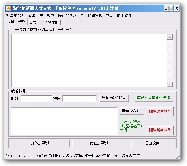 千鱼淘宝帮派刷人数专家