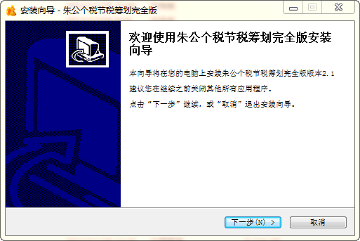 朱公个税节税筹划