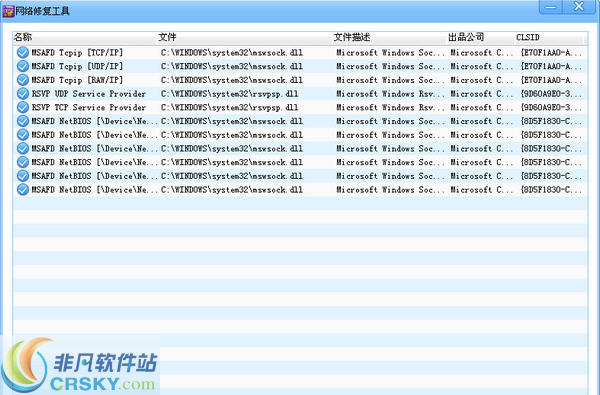 巨盾网络lsp修复工具