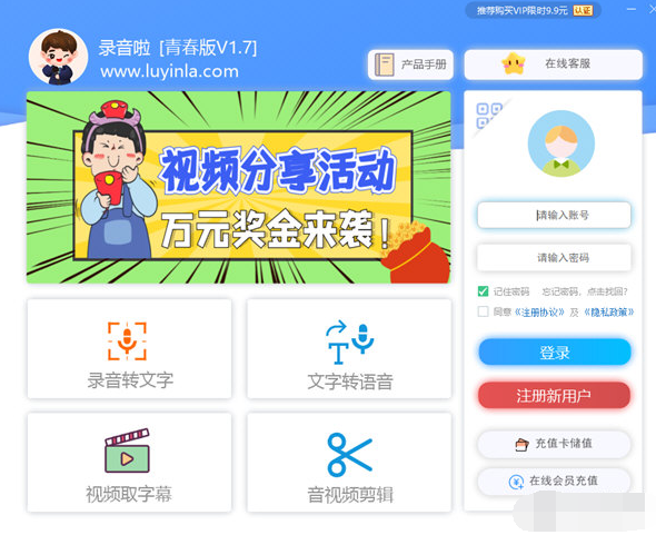 录音啦青春版