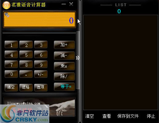 茗雅语音计算器
