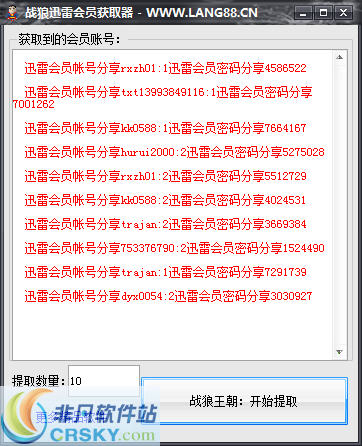 战狼王朝迅雷账号免费获取系统