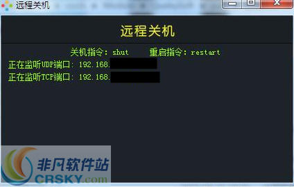 稀点远程关机程序