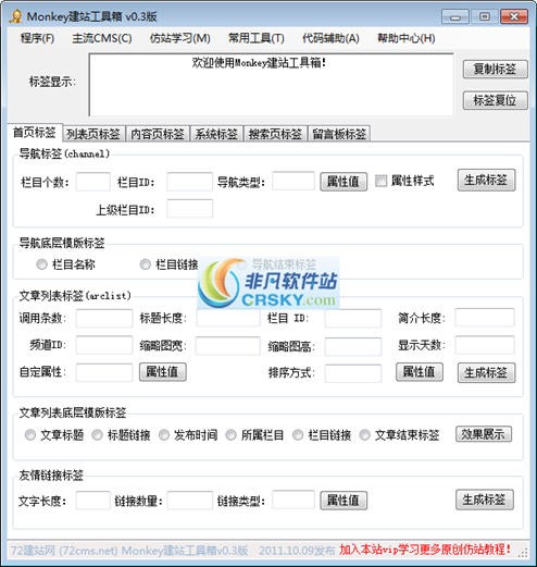 monkey建站工具箱