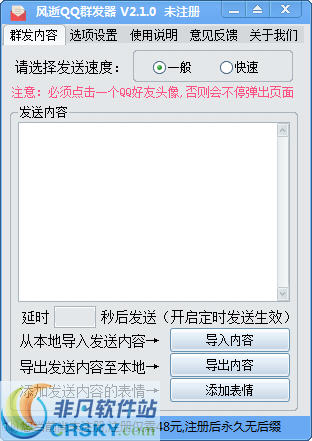 风逝qq群发器