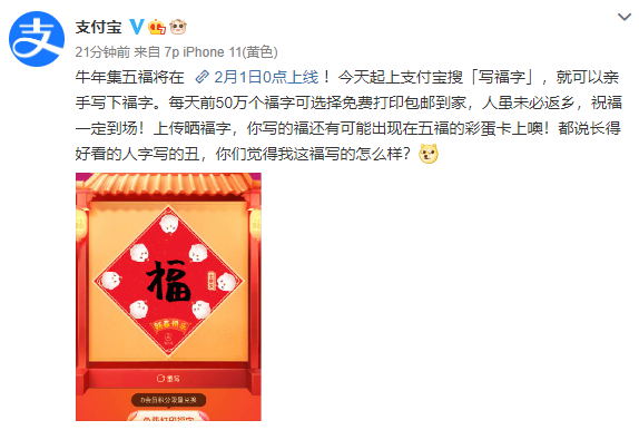 支付宝公布下月1日开启集五福活动