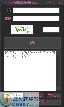 音速装逼说说神器