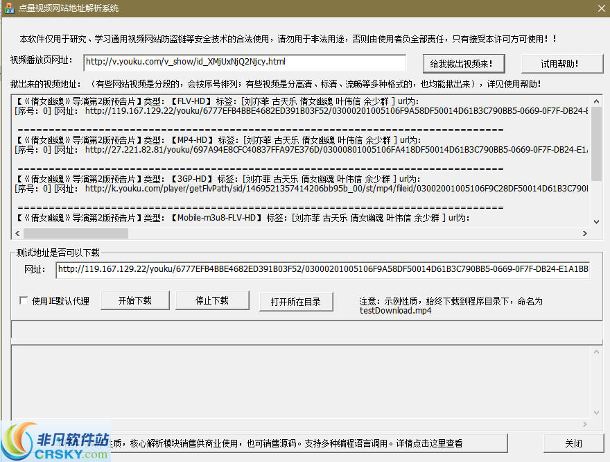 点量视频地址解析嗅探组件