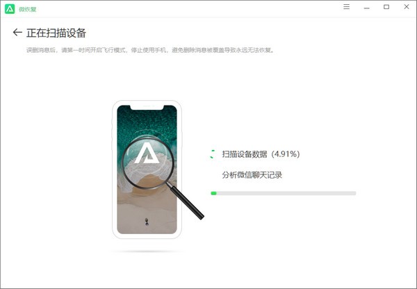 微恢复(微信聊天记录恢复助手)